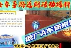 飞车最新活动爆料,揭秘最新活动亮点与福利大放送！